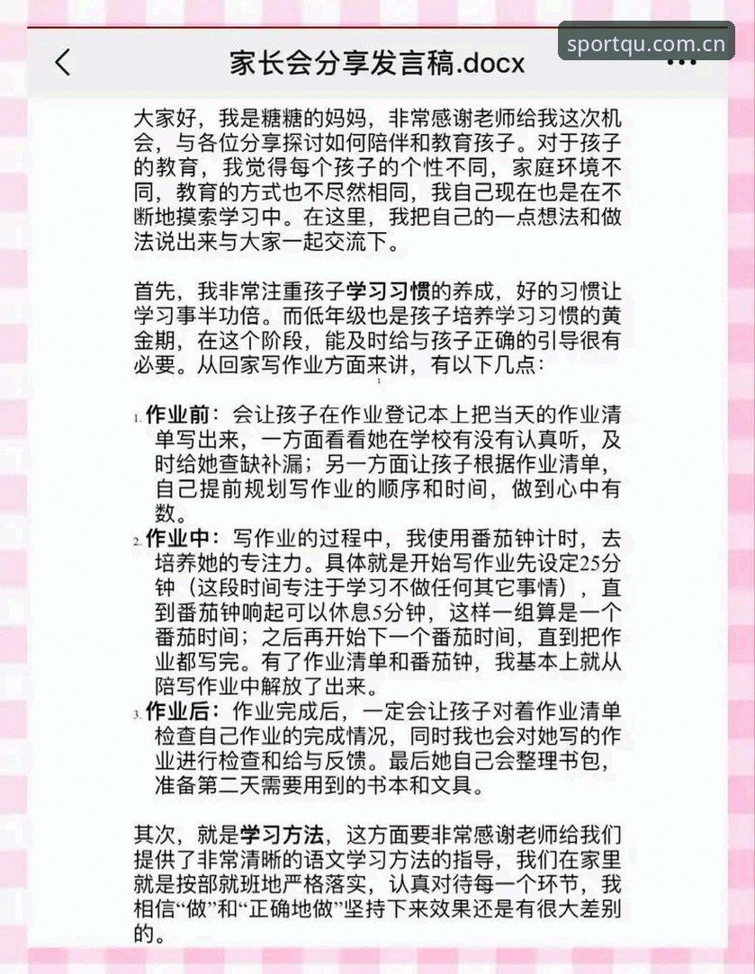 资深用户分享：用趣体育实时直播追赛的实战经验与心得