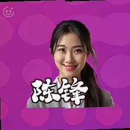 陈锋